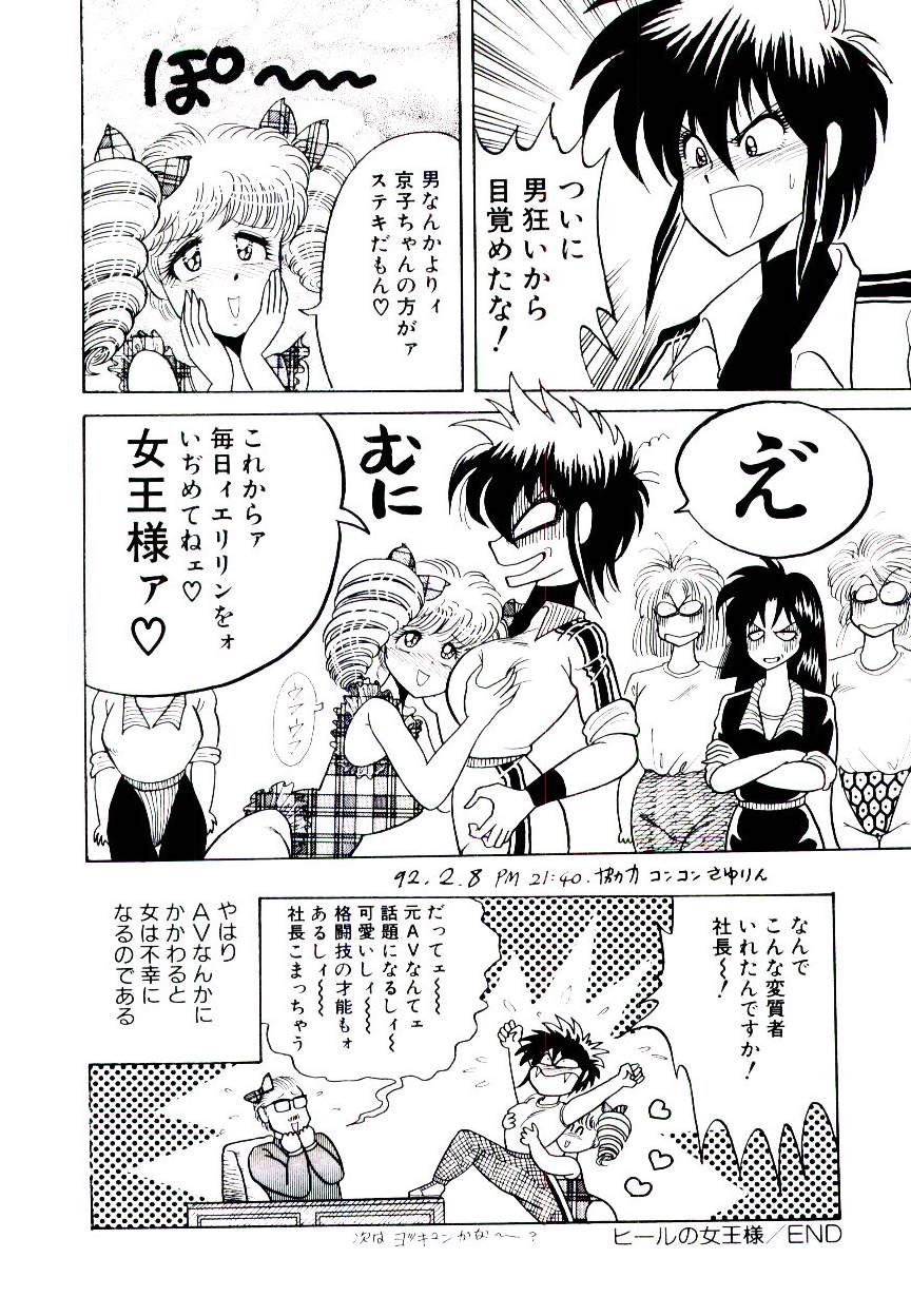 [Bull Terrier] Onee-sama no Pet - Page 22