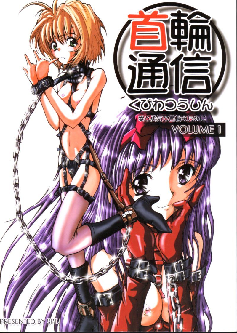 (C57) [SPT (Various)] Kubiwa Tsuushin VOLUME 1 (Various) - Page 1