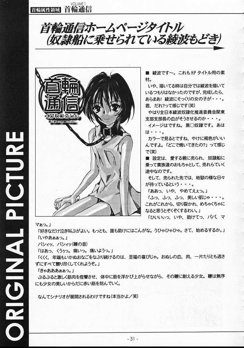 (C57) [SPT (Various)] Kubiwa Tsuushin VOLUME 1 (Various) - Page 30