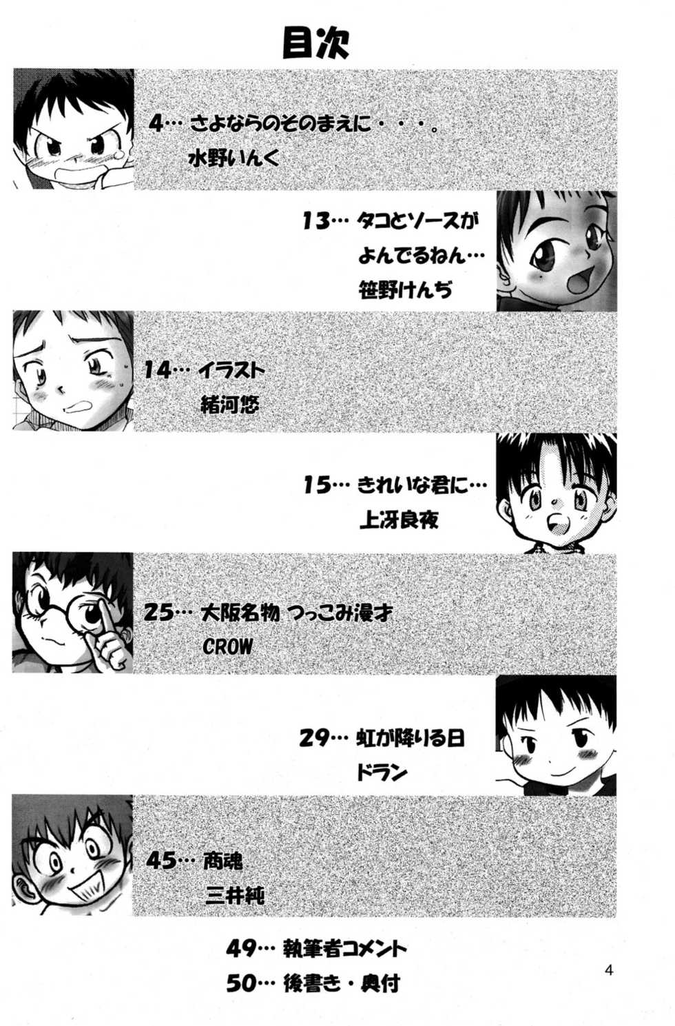 (Shotanen! 5) [Kokuten no Sato (Various)] Doutonbori Dive! - Page 4
