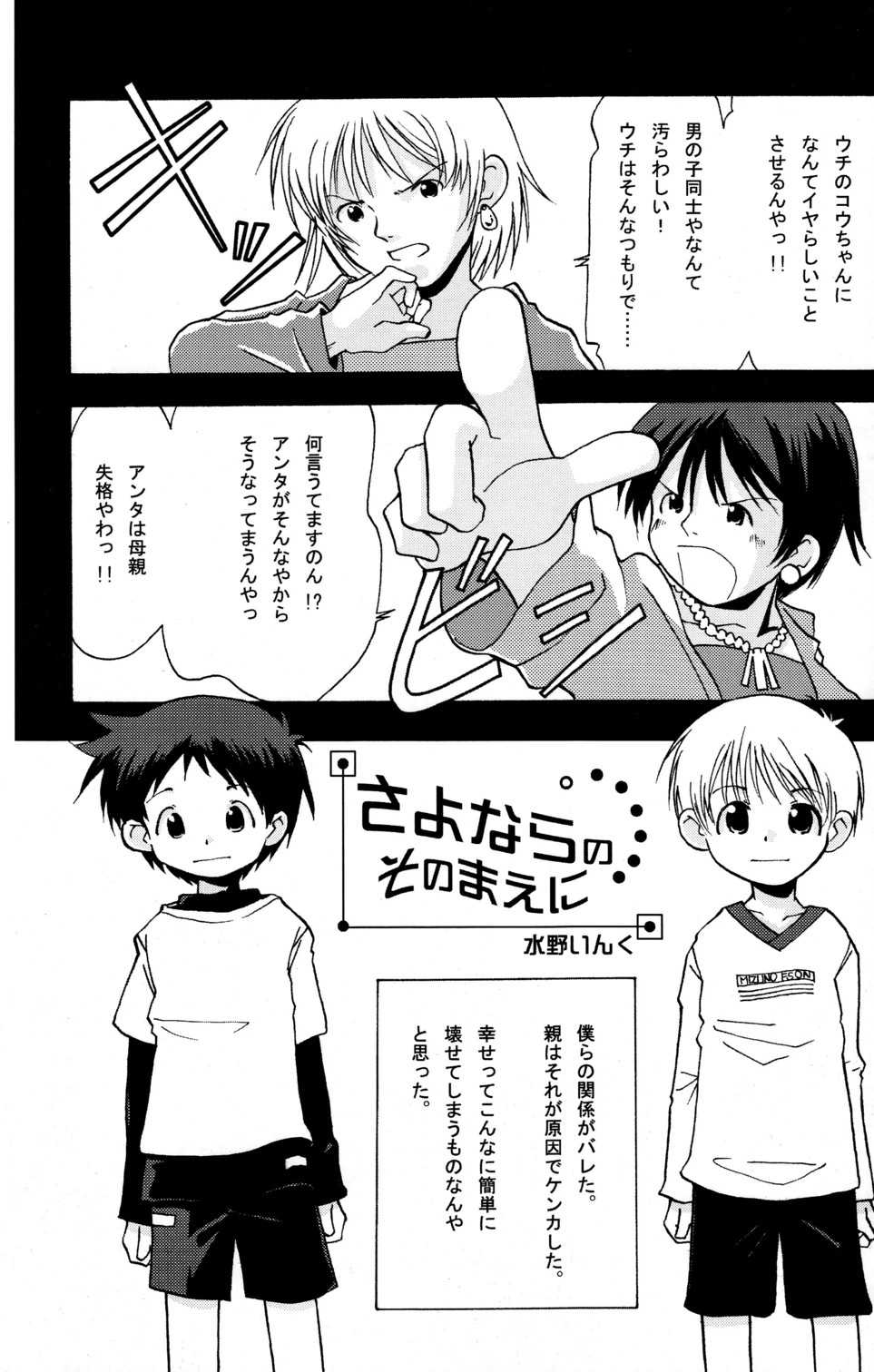 (Shotanen! 5) [Kokuten no Sato (Various)] Doutonbori Dive! - Page 5