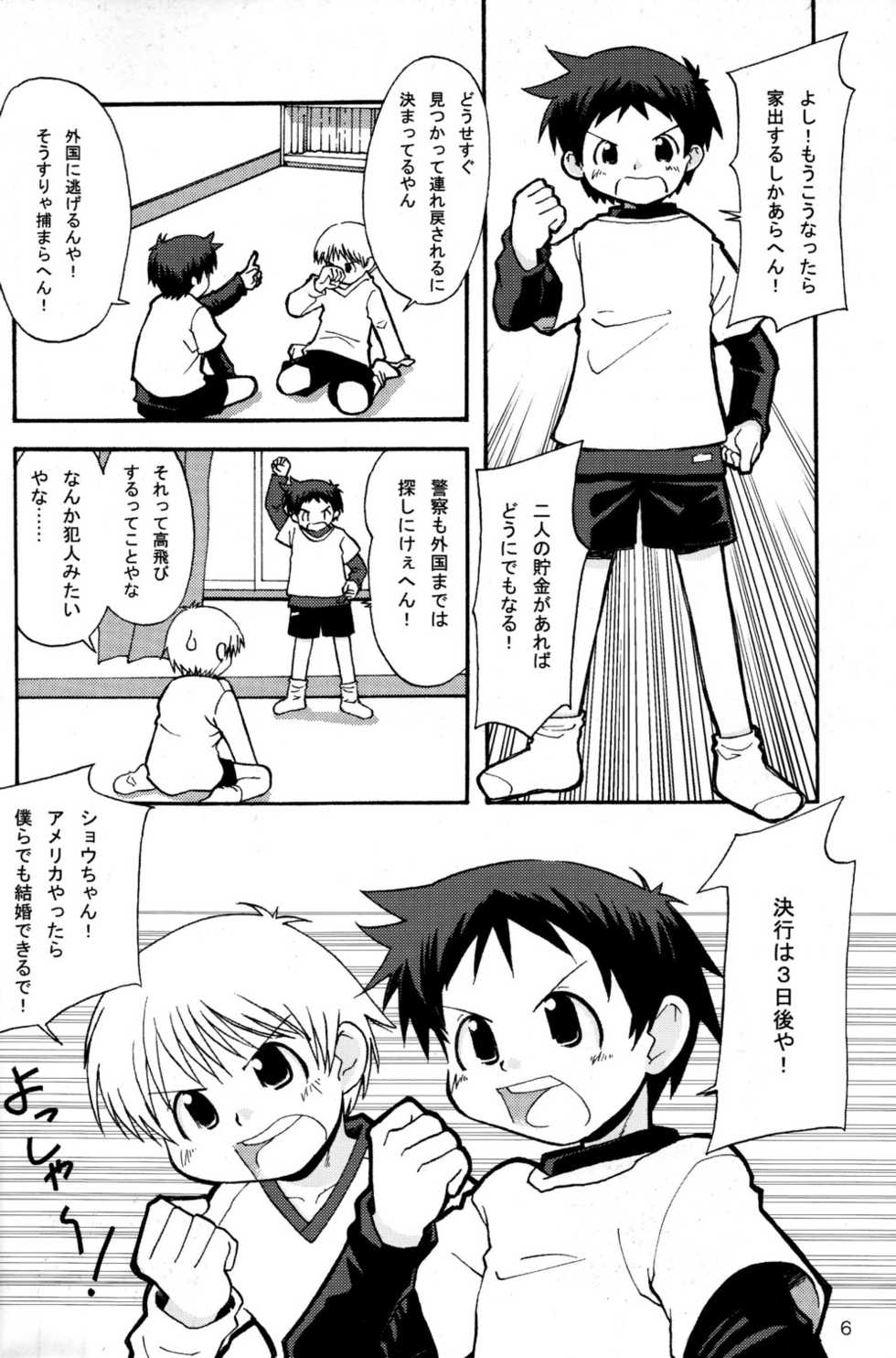 (Shotanen! 5) [Kokuten no Sato (Various)] Doutonbori Dive! - Page 6