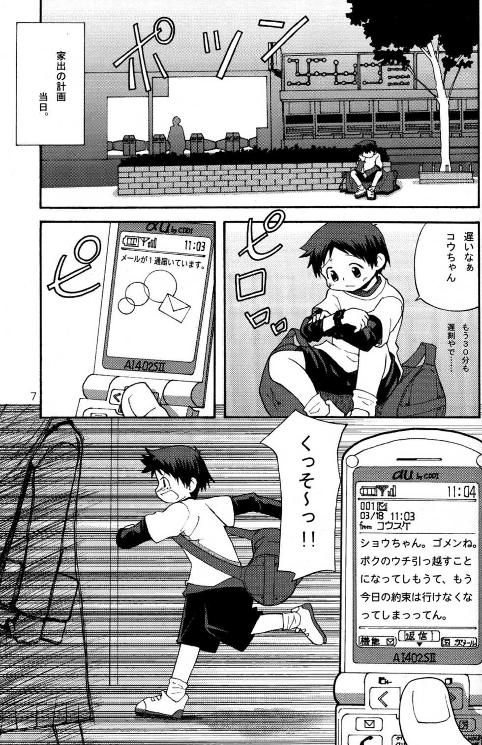 (Shotanen! 5) [Kokuten no Sato (Various)] Doutonbori Dive! - Page 7