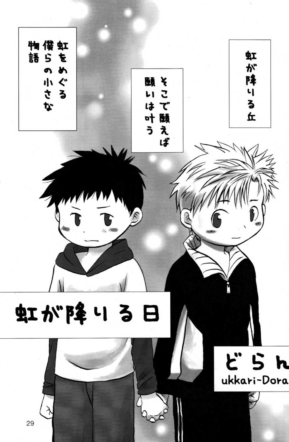 (Shotanen! 5) [Kokuten no Sato (Various)] Doutonbori Dive! - Page 29