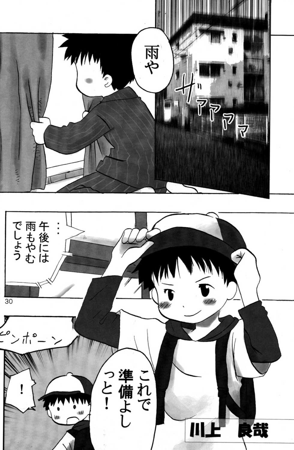 (Shotanen! 5) [Kokuten no Sato (Various)] Doutonbori Dive! - Page 30