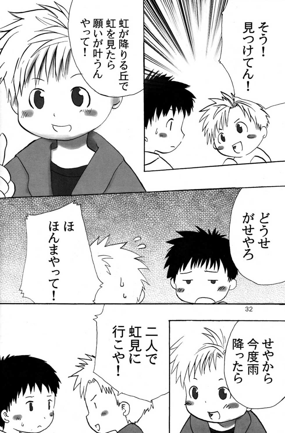 (Shotanen! 5) [Kokuten no Sato (Various)] Doutonbori Dive! - Page 32