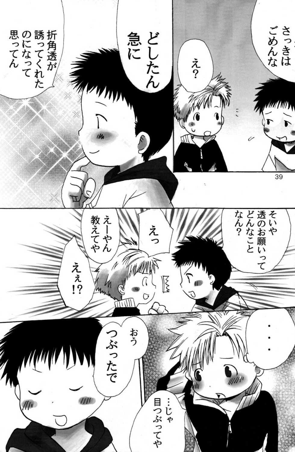 (Shotanen! 5) [Kokuten no Sato (Various)] Doutonbori Dive! - Page 39