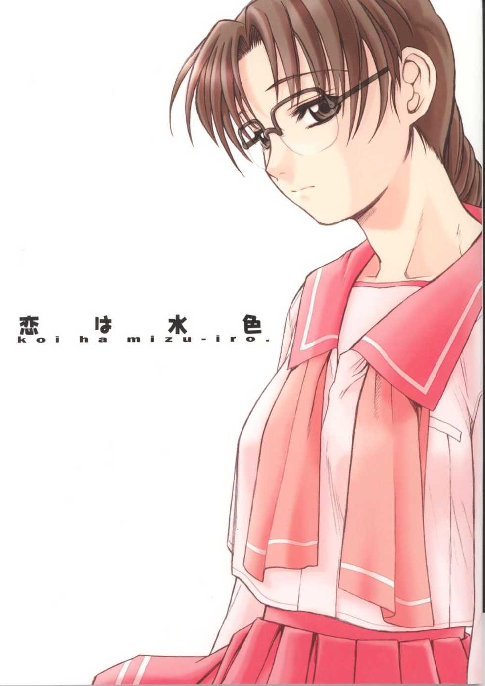 (C63) [TEX-MEX (Red Bear)] Koiha Mizuiro (To Heart) - Page 1