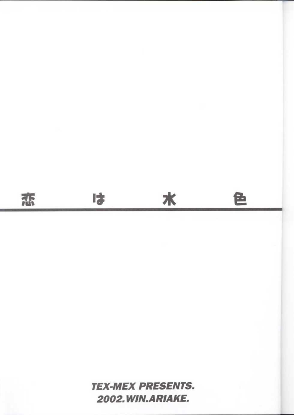 (C63) [TEX-MEX (Red Bear)] Koiha Mizuiro (To Heart) - Page 2