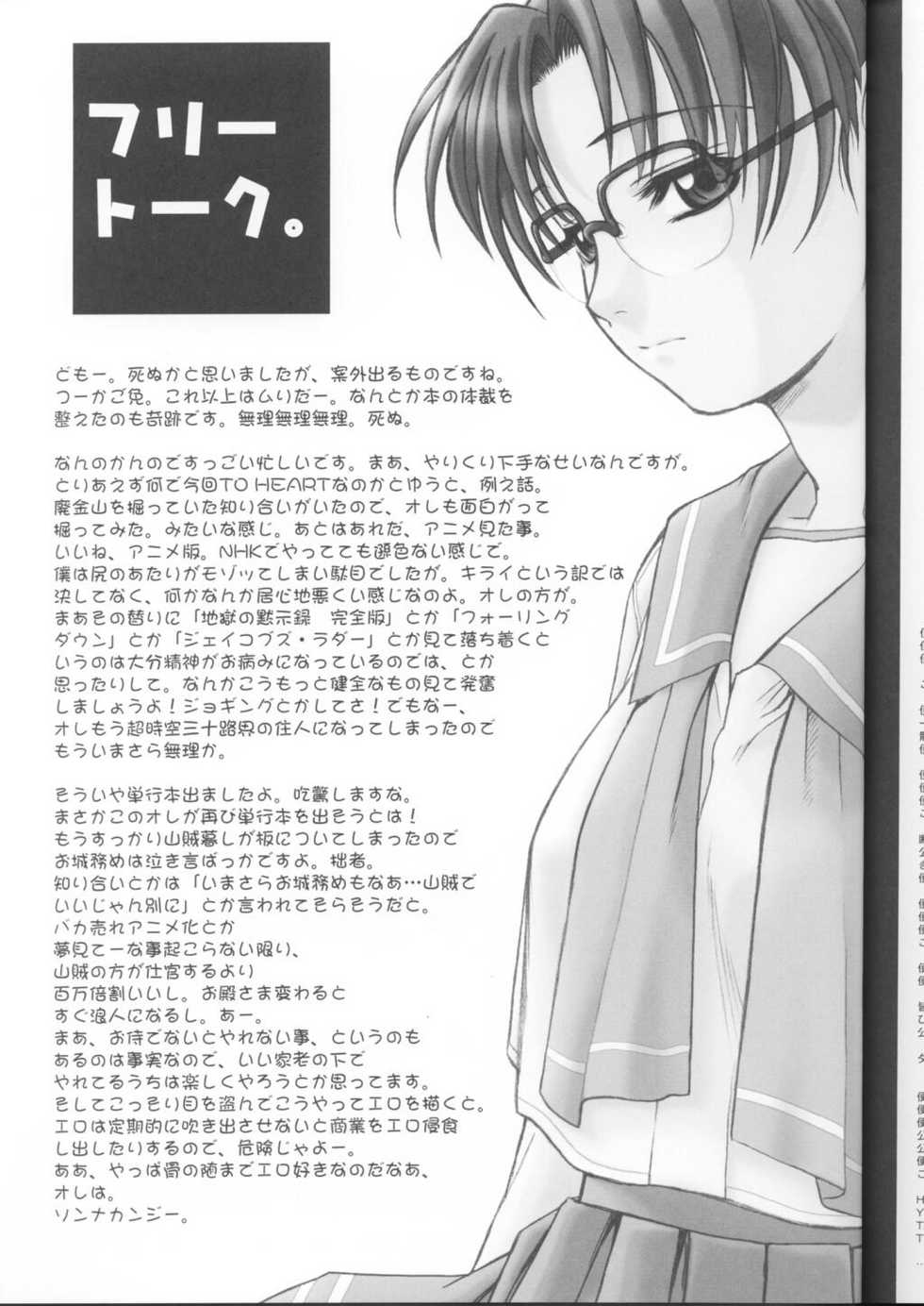 (C63) [TEX-MEX (Red Bear)] Koiha Mizuiro (To Heart) - Page 30