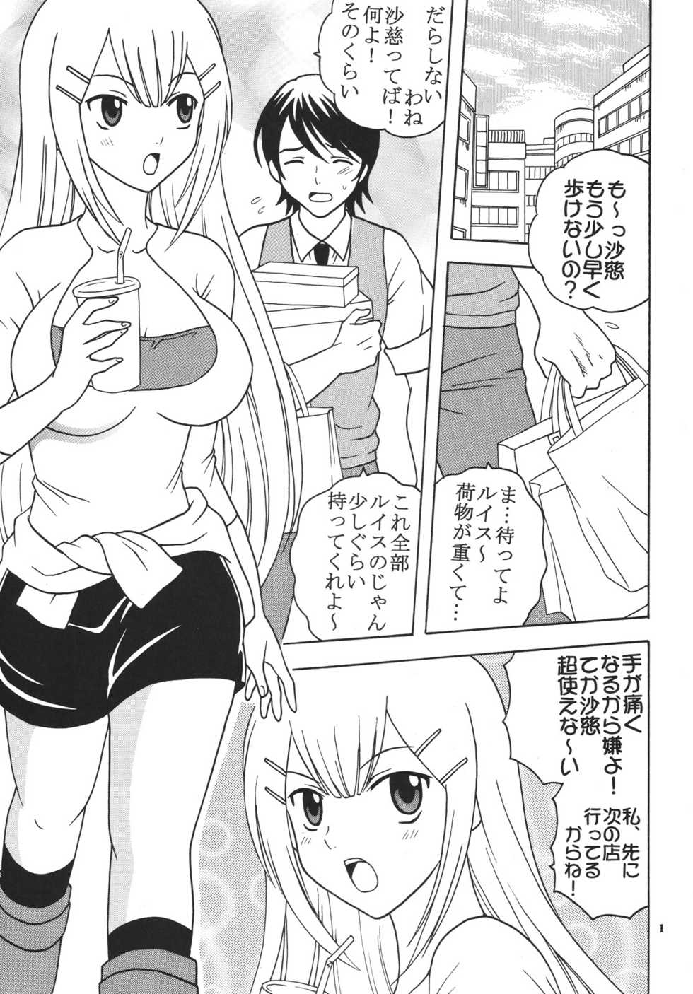 (C73) [ST.RIO (Kitty)] COSMIC BREED 00 (Gundam 00) - Page 2