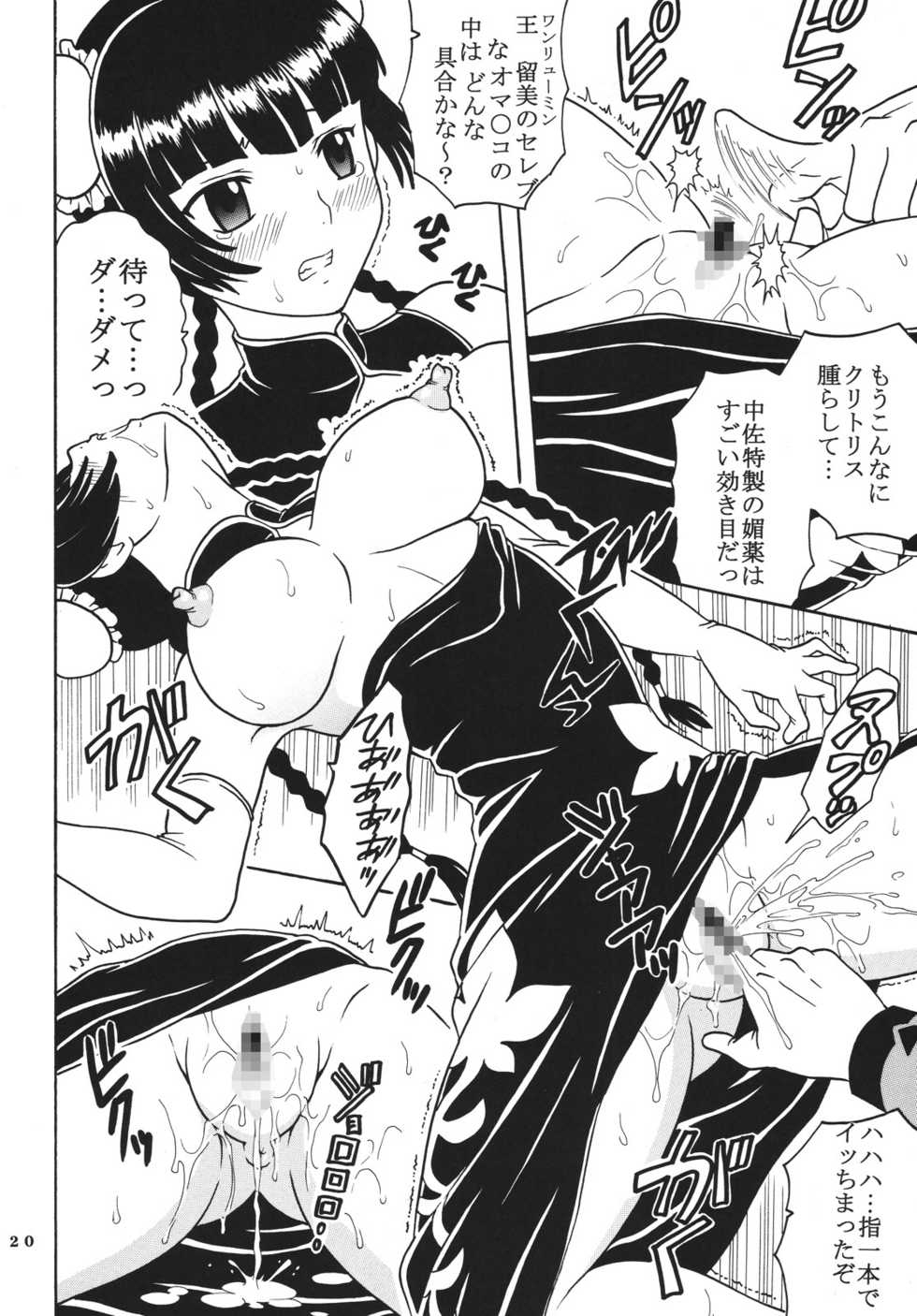 (C73) [ST.RIO (Kitty)] COSMIC BREED 00 (Gundam 00) - Page 21