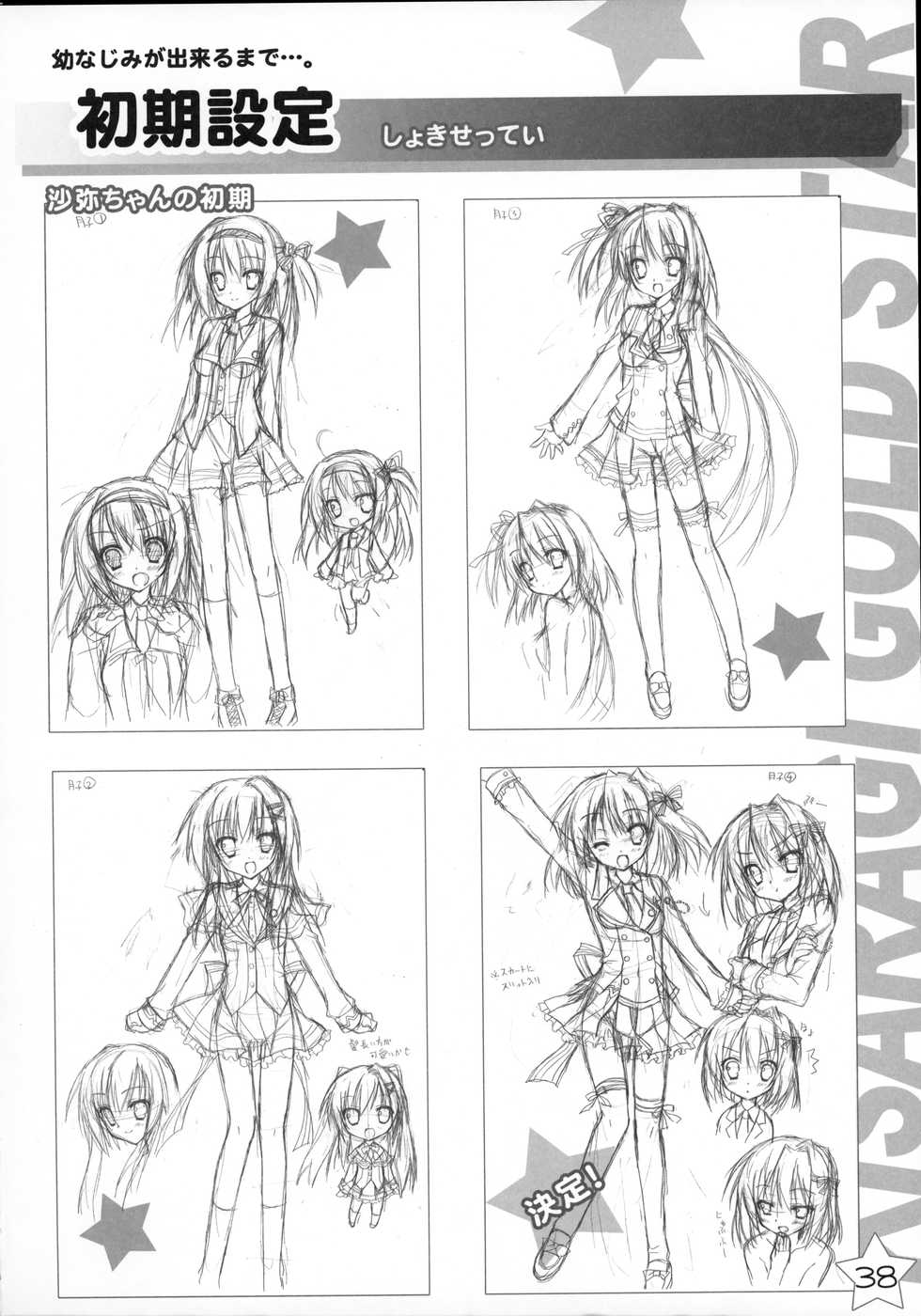 Kisaragi Gold☆Book - Page 37