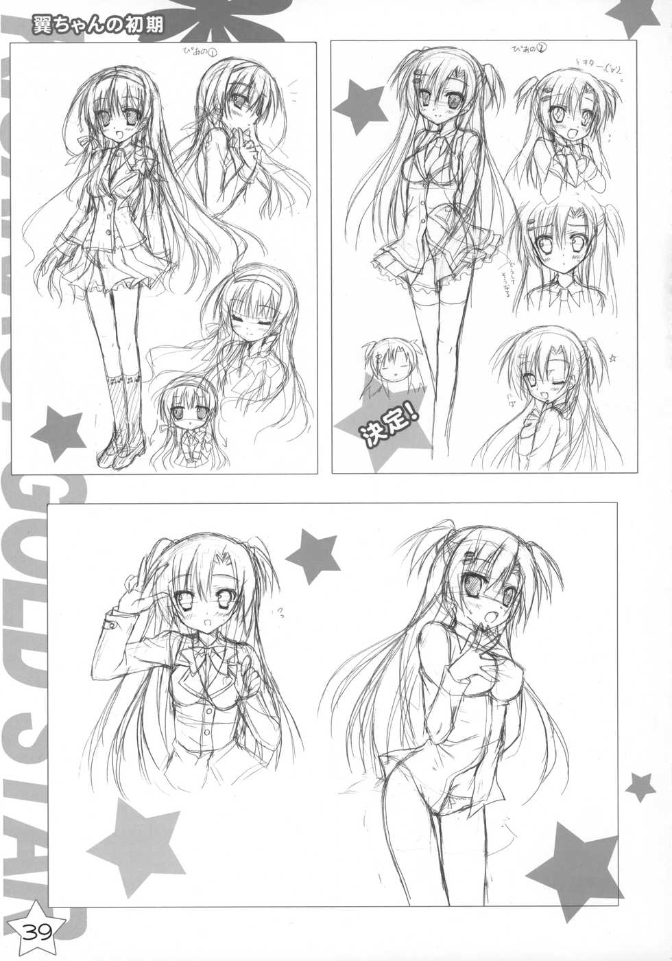 Kisaragi Gold☆Book - Page 38