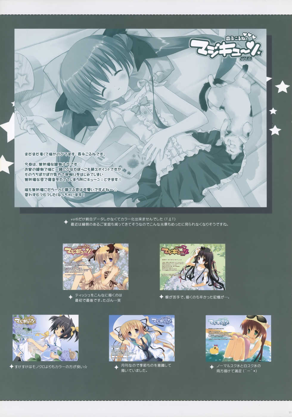 FrillFrill (Morinaga Korune) Plastic Doll - Page 9