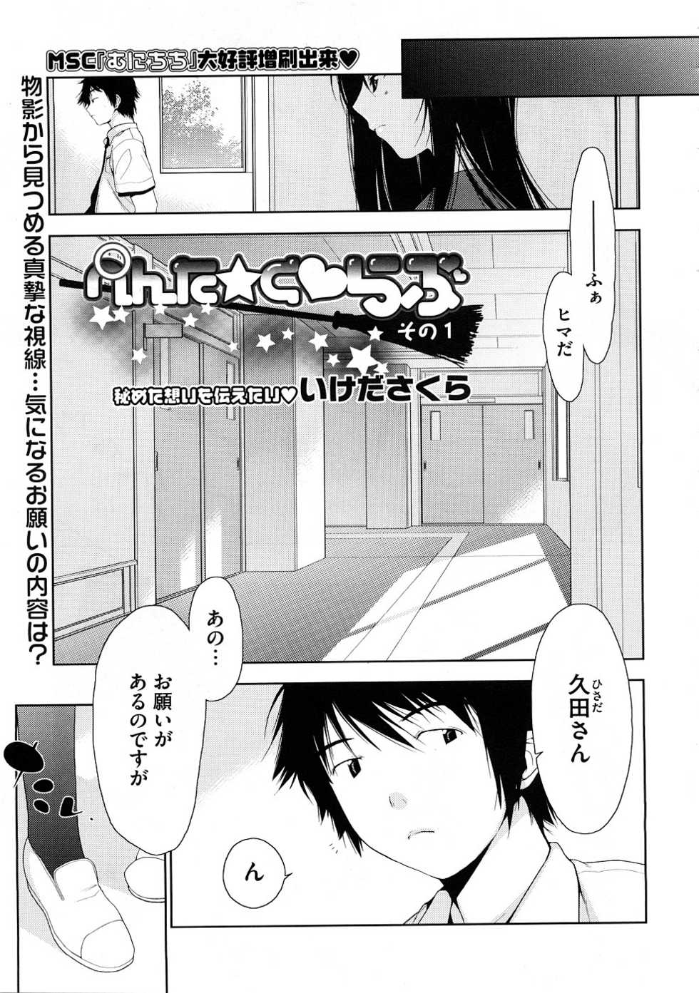 [Ikeda Sakura] Penta Club Ch. 1-3 - Page 1