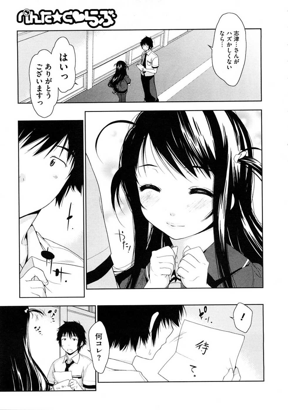 [Ikeda Sakura] Penta Club Ch. 1-3 - Page 3