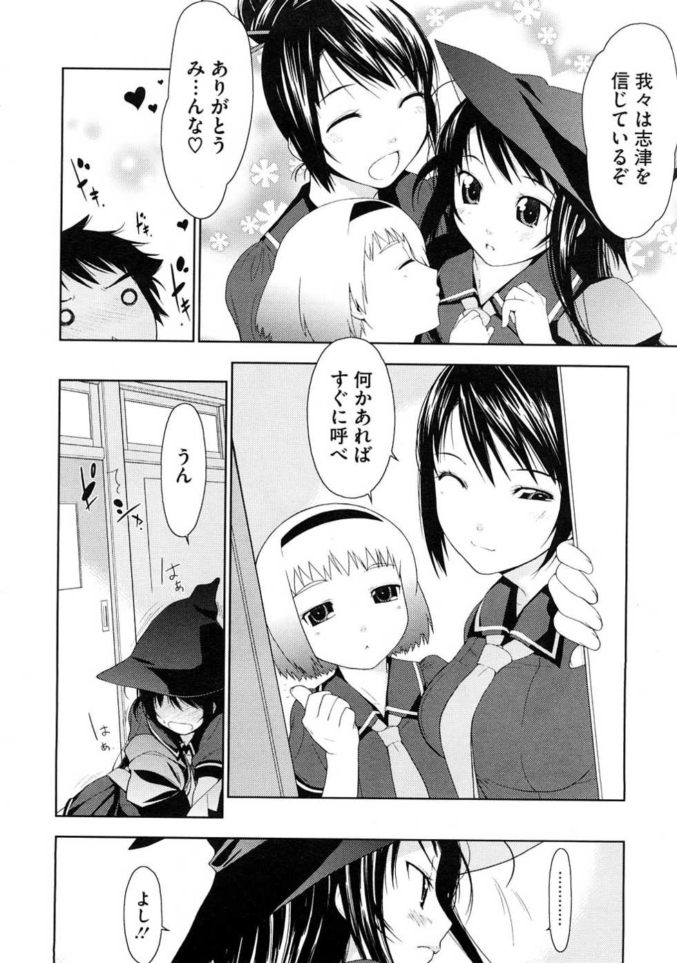 [Ikeda Sakura] Penta Club Ch. 1-3 - Page 6