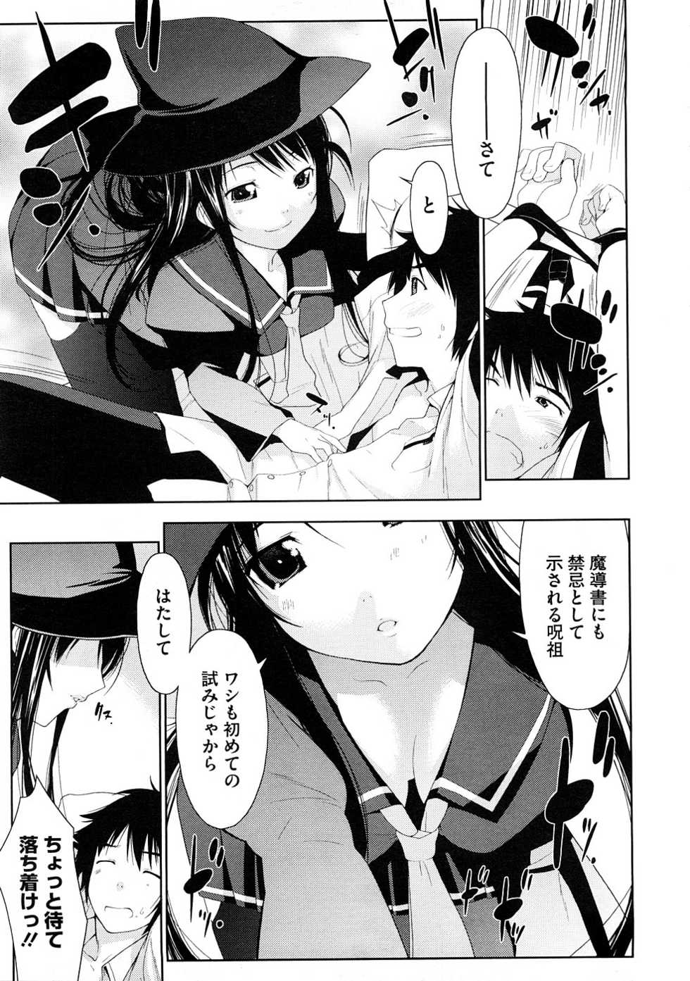 [Ikeda Sakura] Penta Club Ch. 1-3 - Page 7