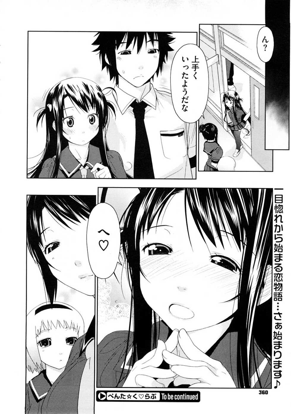 [Ikeda Sakura] Penta Club Ch. 1-3 - Page 20