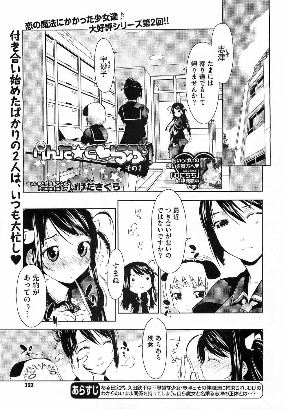 [Ikeda Sakura] Penta Club Ch. 1-3 - Page 22