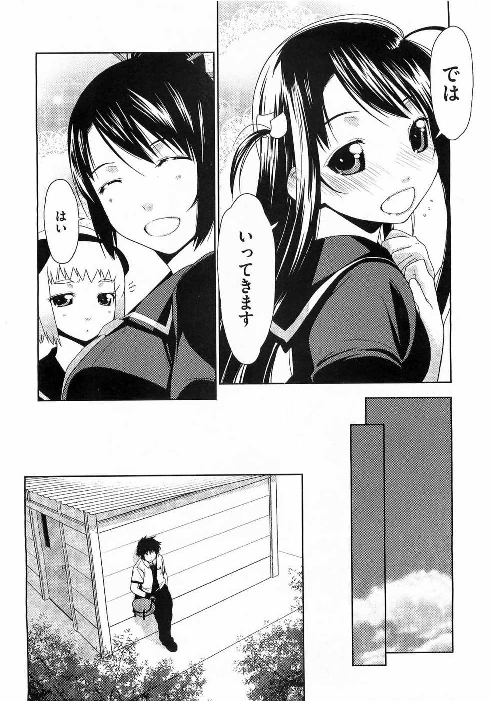 [Ikeda Sakura] Penta Club Ch. 1-3 - Page 23