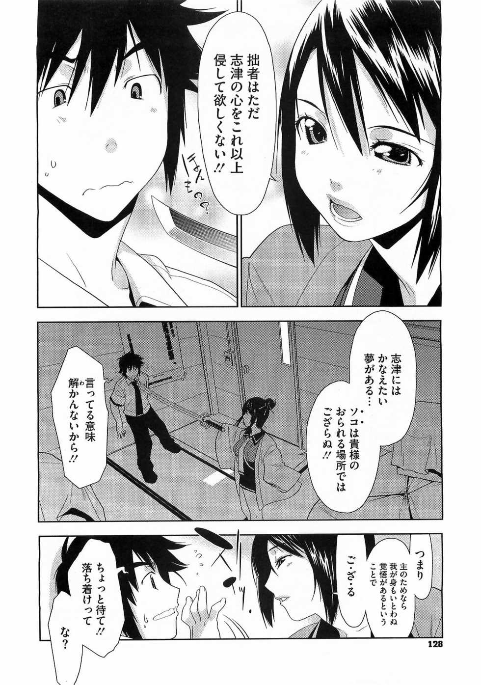 [Ikeda Sakura] Penta Club Ch. 1-3 - Page 27