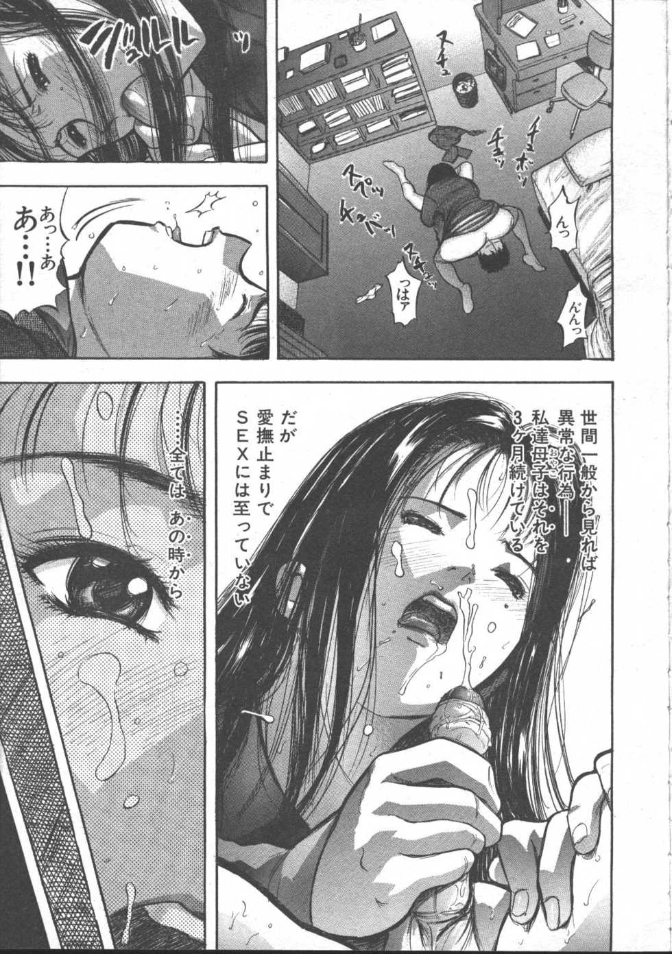 Comic Mujin 1999-11 - Page 17