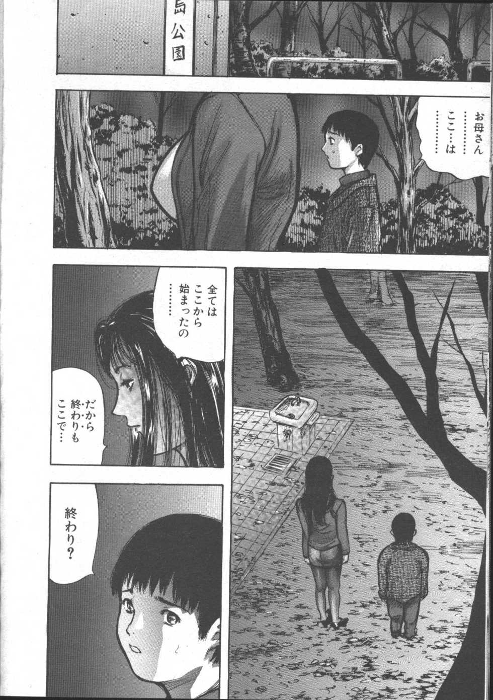 Comic Mujin 1999-11 - Page 22