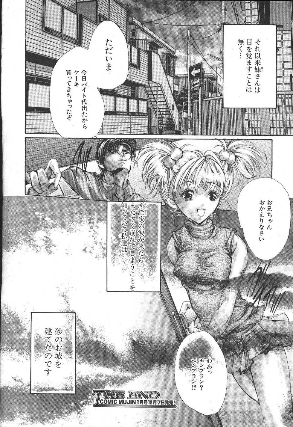 Comic Mujin 1999-12 - Page 5