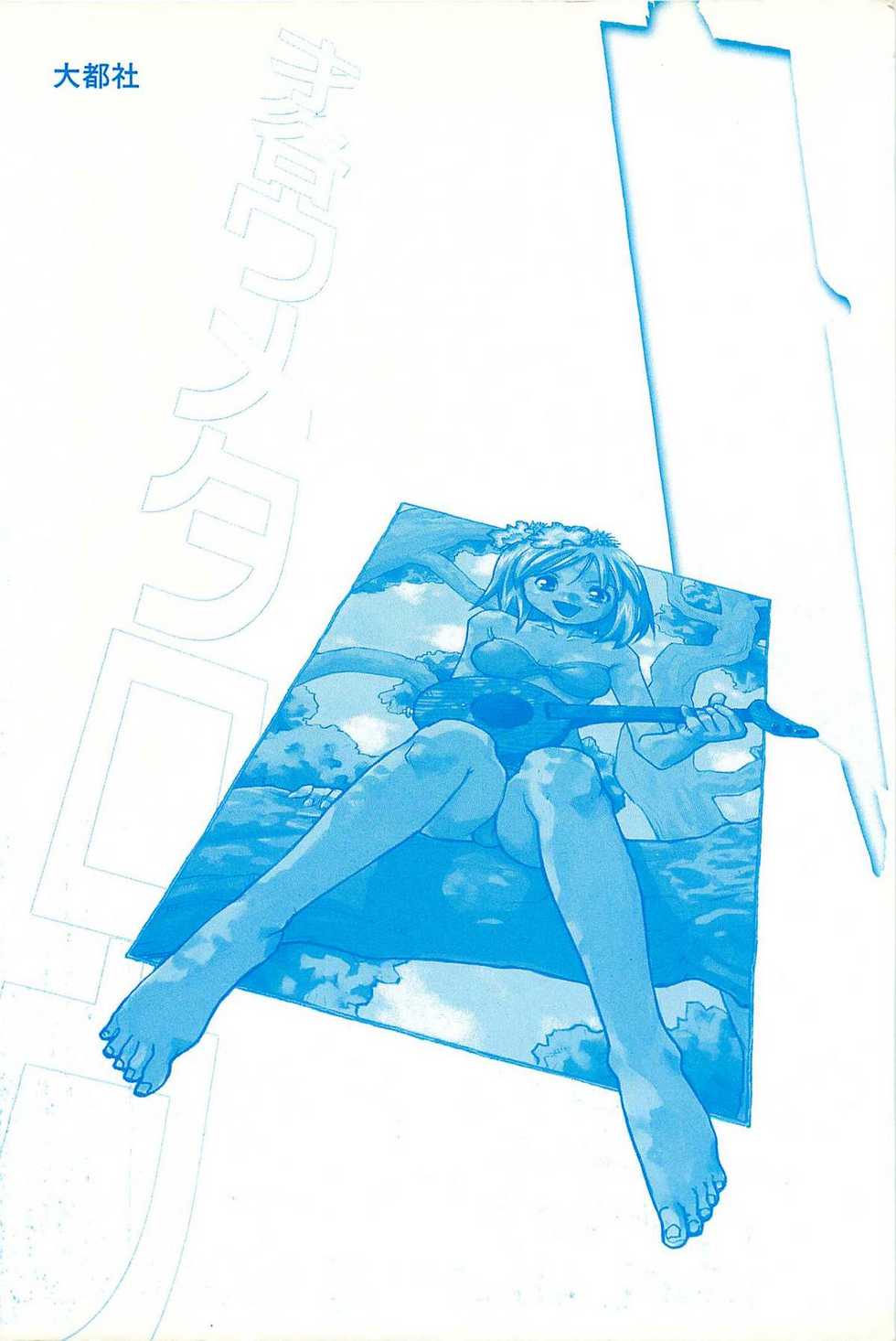 [Saitani Umetarou] Outlet - Page 3