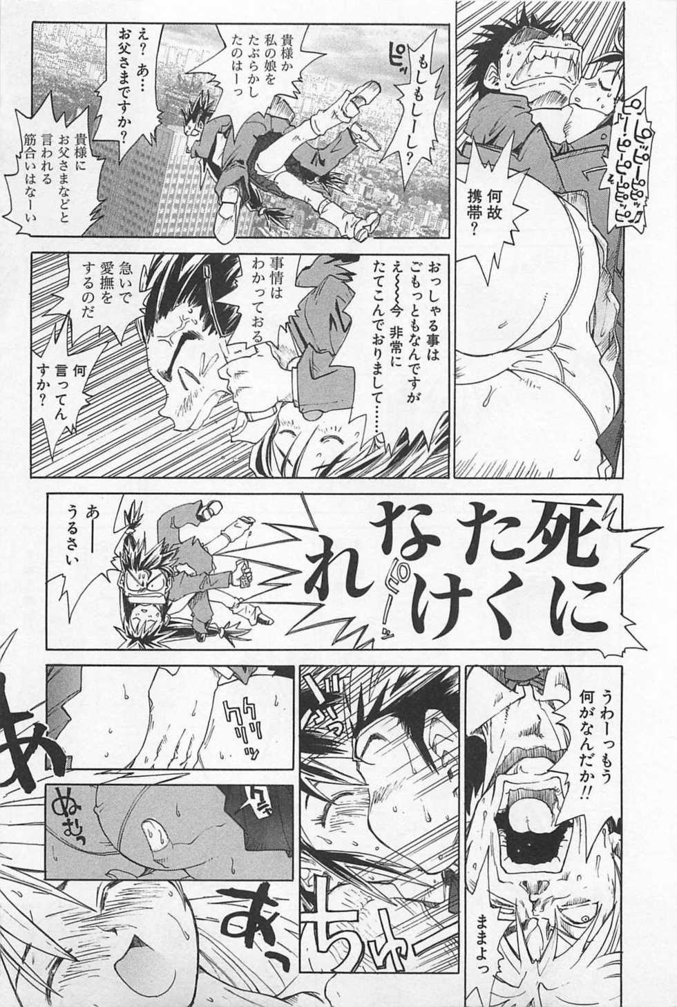 [Saitani Umetarou] Outlet - Page 8