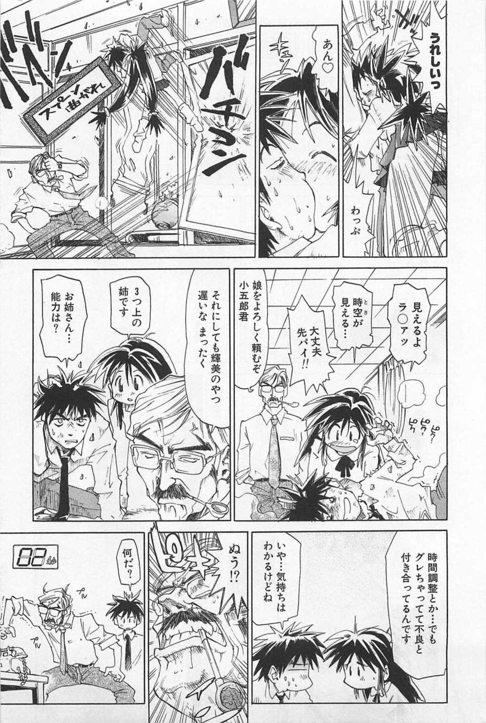 [Saitani Umetarou] Outlet - Page 12