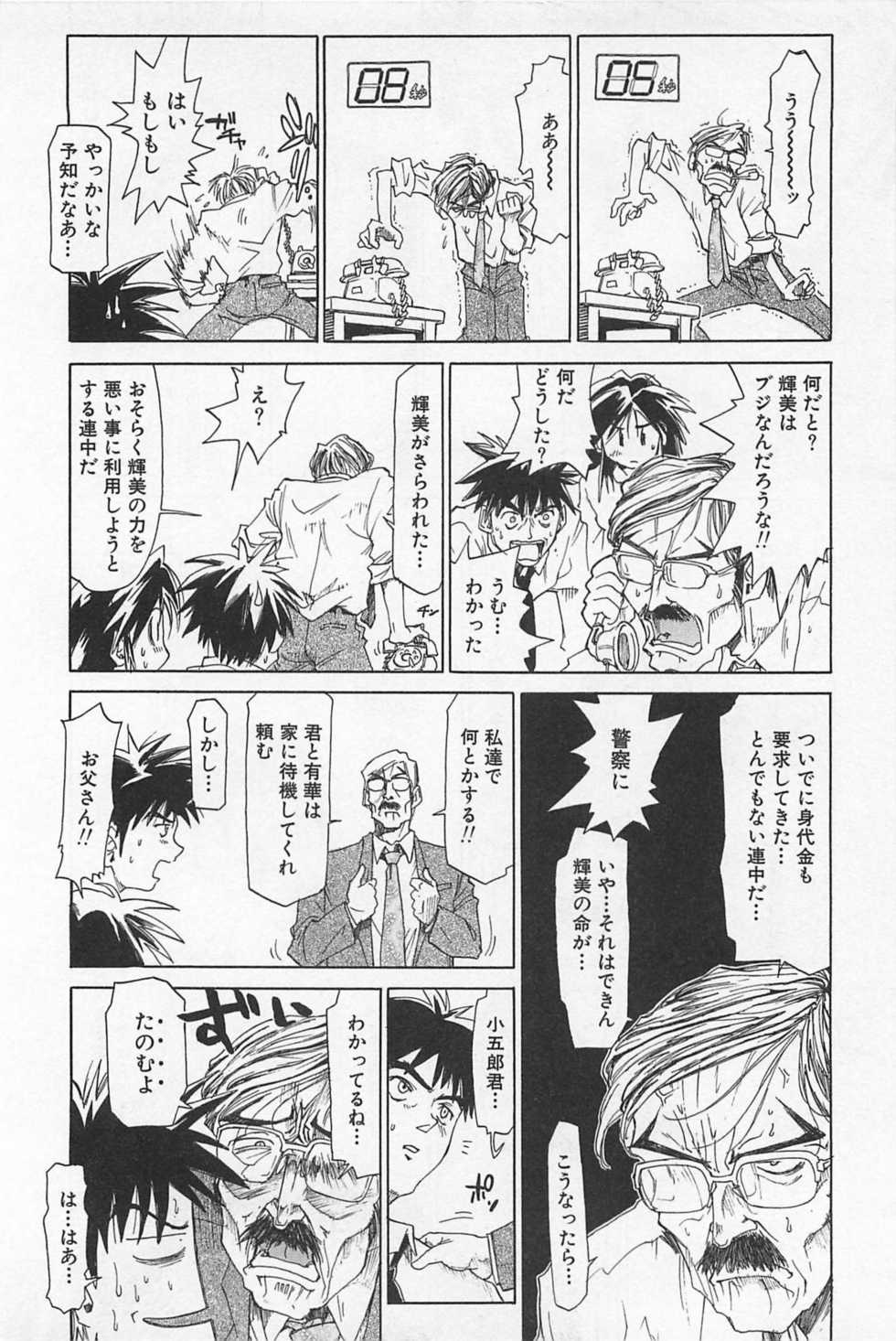 [Saitani Umetarou] Outlet - Page 13