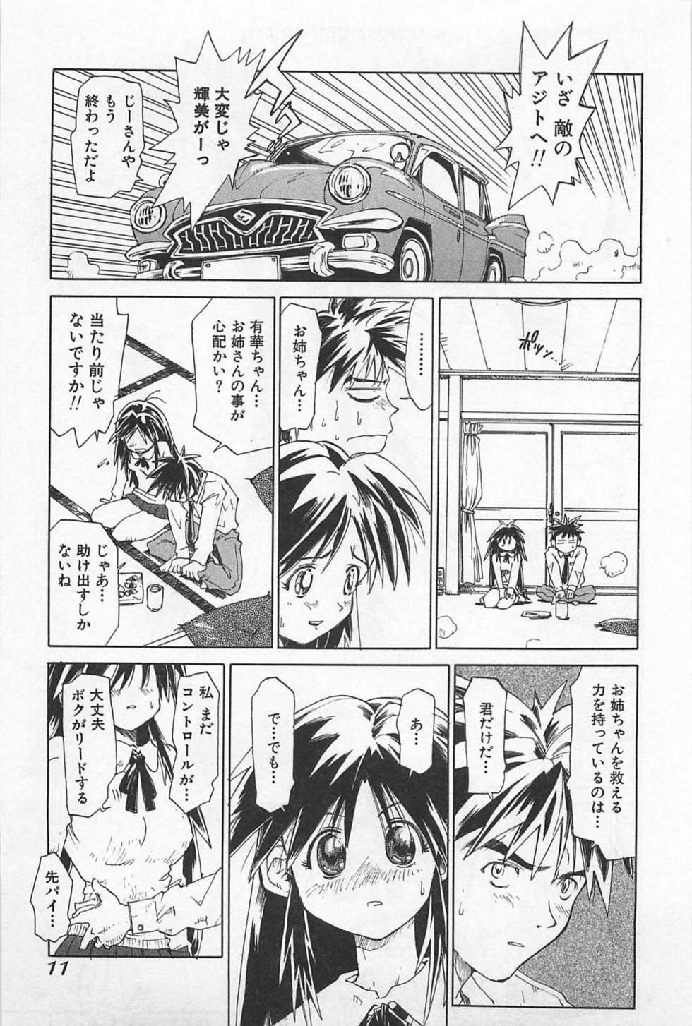 [Saitani Umetarou] Outlet - Page 14