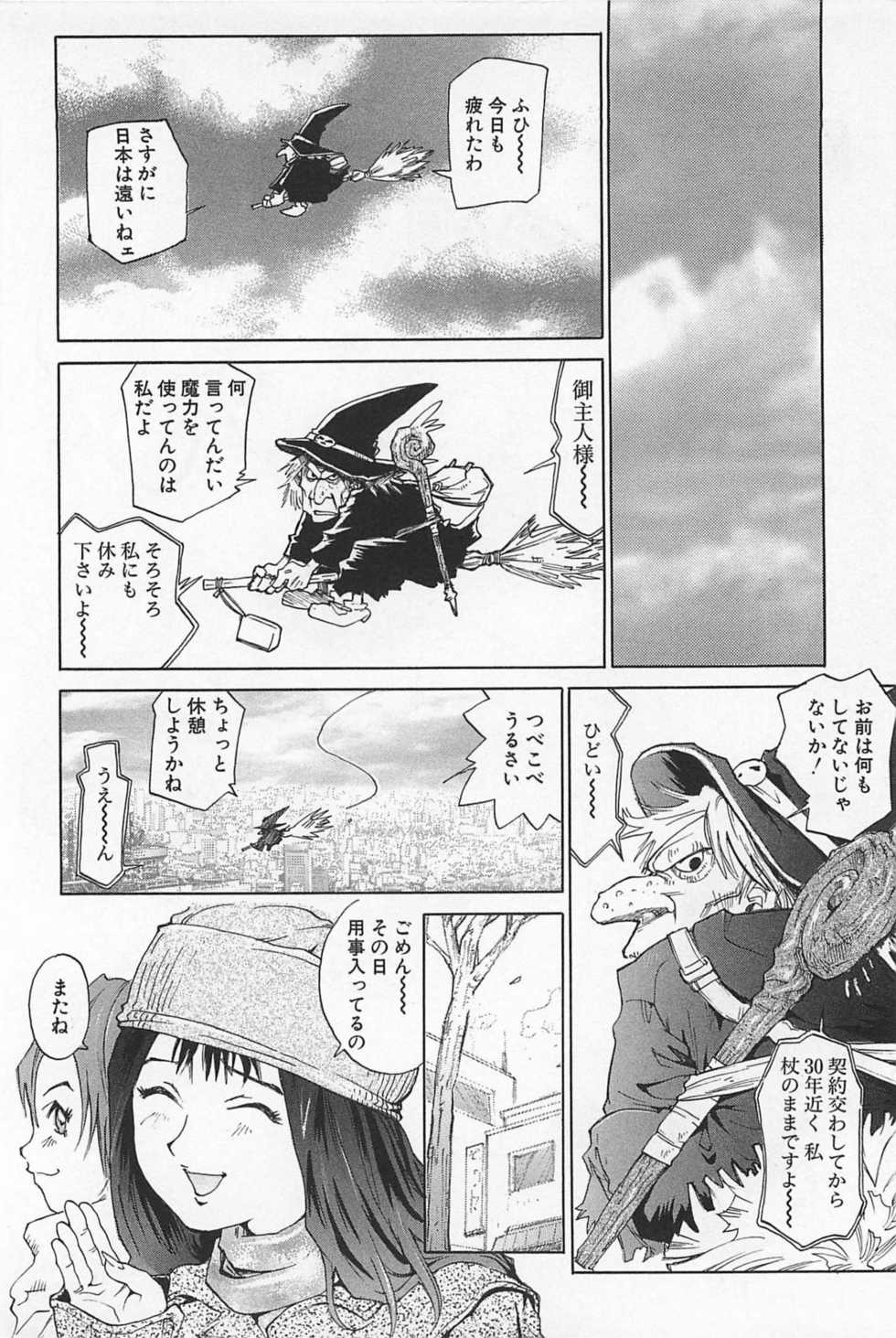 [Saitani Umetarou] Outlet - Page 23