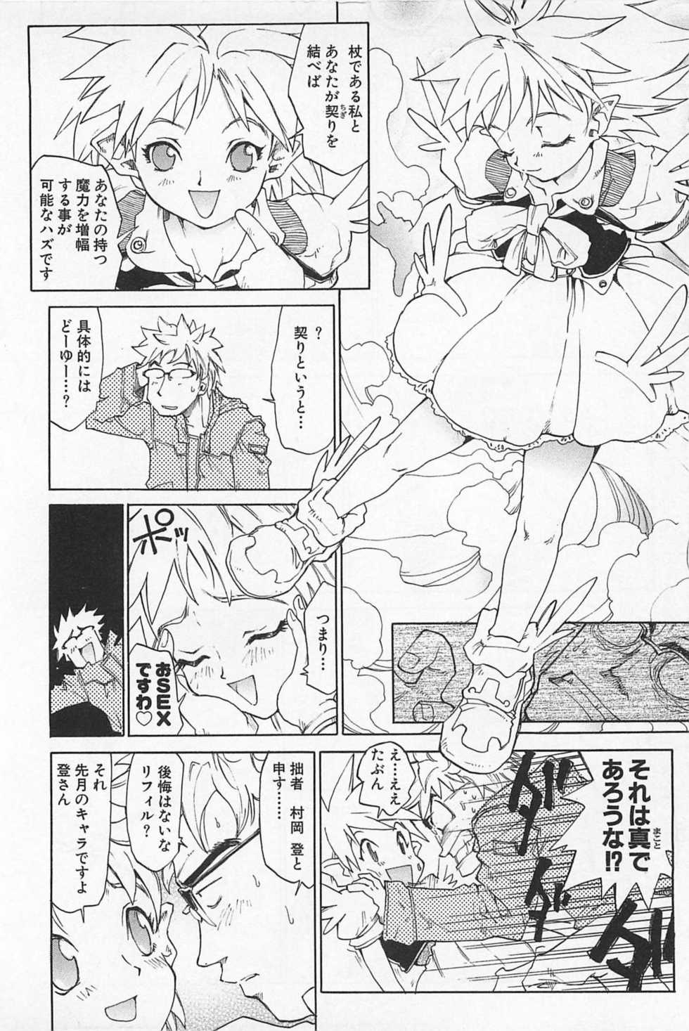 [Saitani Umetarou] Outlet - Page 27