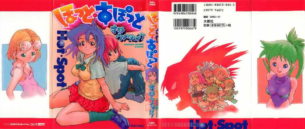 [Saitani Umetarou] Hot Spot - Page 1
