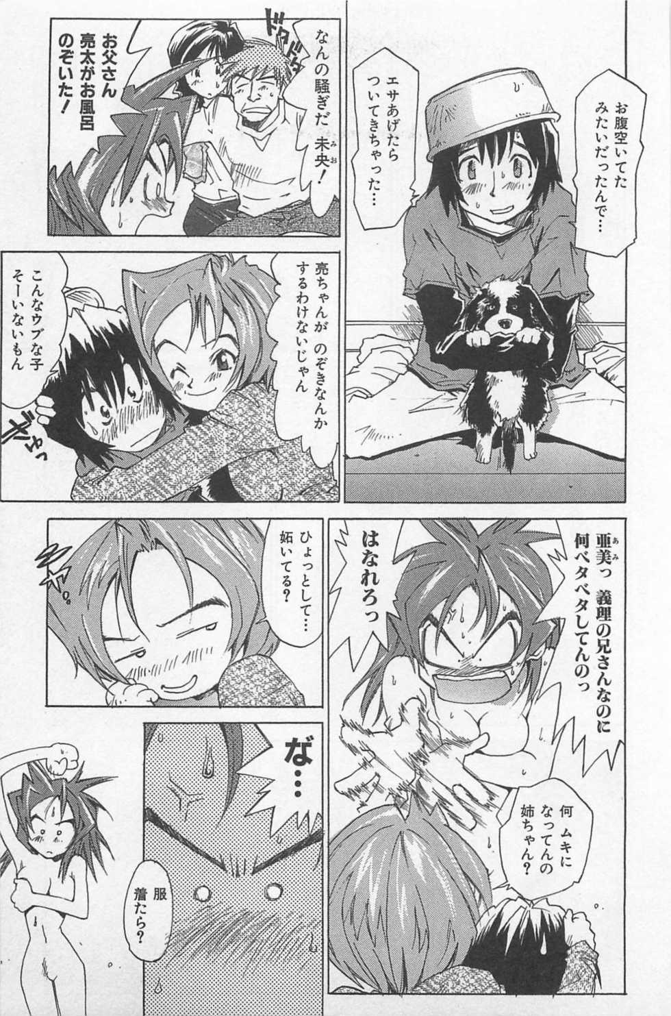 [Saitani Umetarou] Hot Spot - Page 10