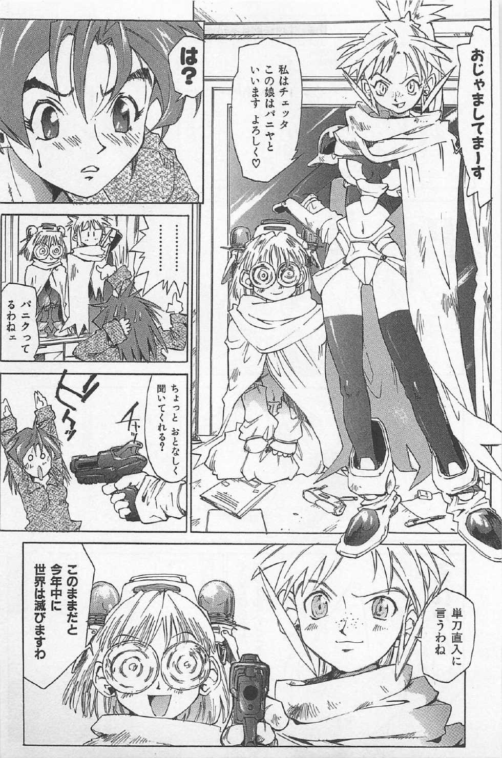 [Saitani Umetarou] Hot Spot - Page 12