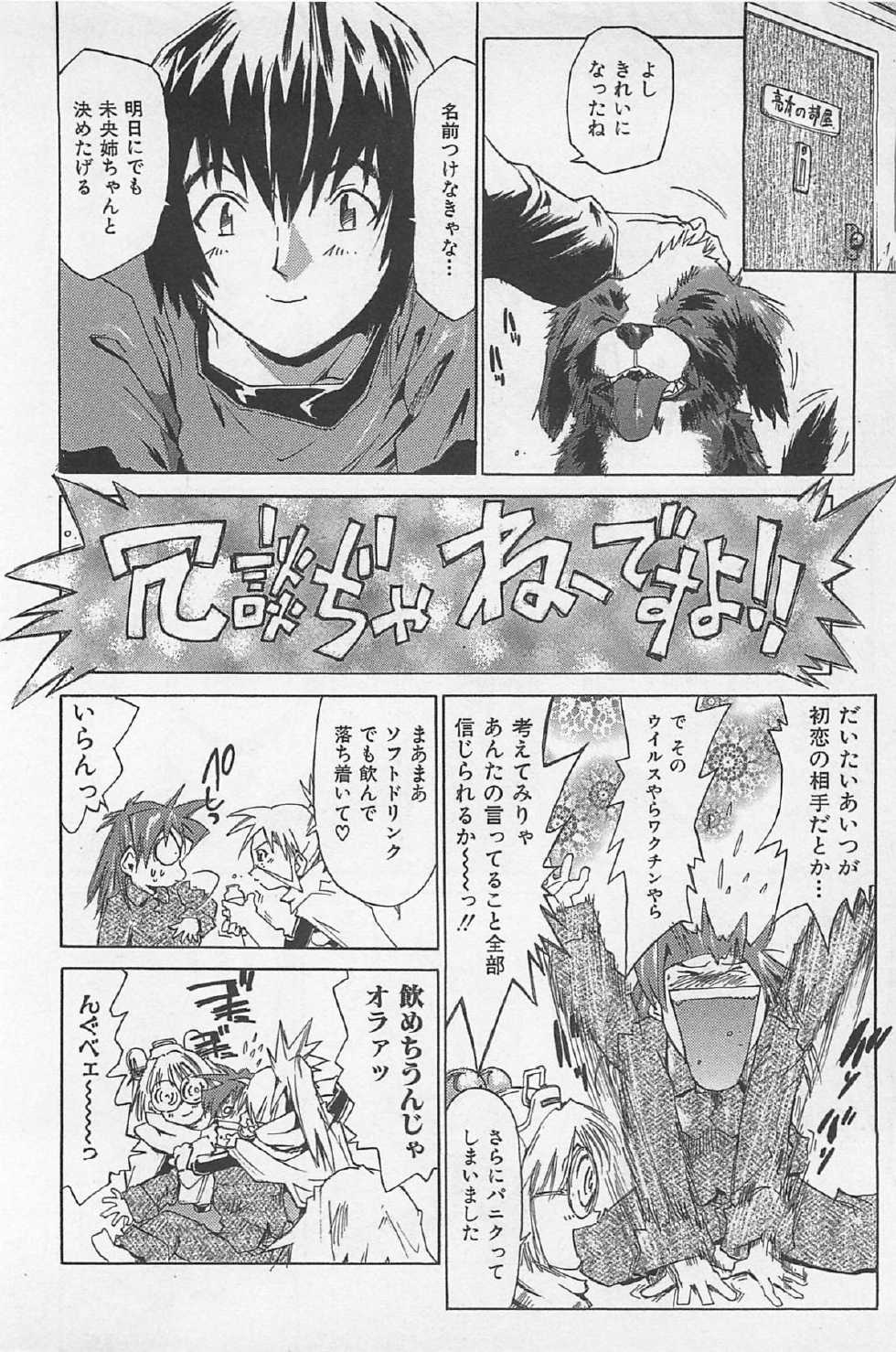 [Saitani Umetarou] Hot Spot - Page 15