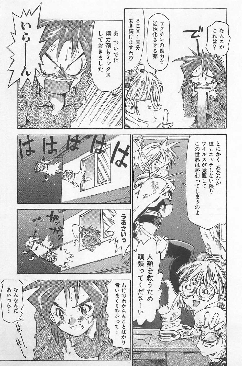 [Saitani Umetarou] Hot Spot - Page 16