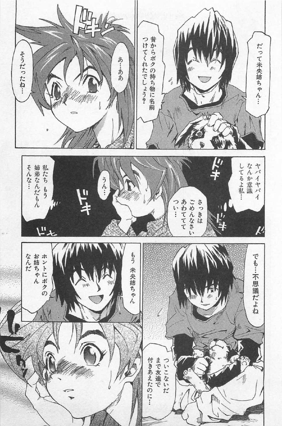 [Saitani Umetarou] Hot Spot - Page 18