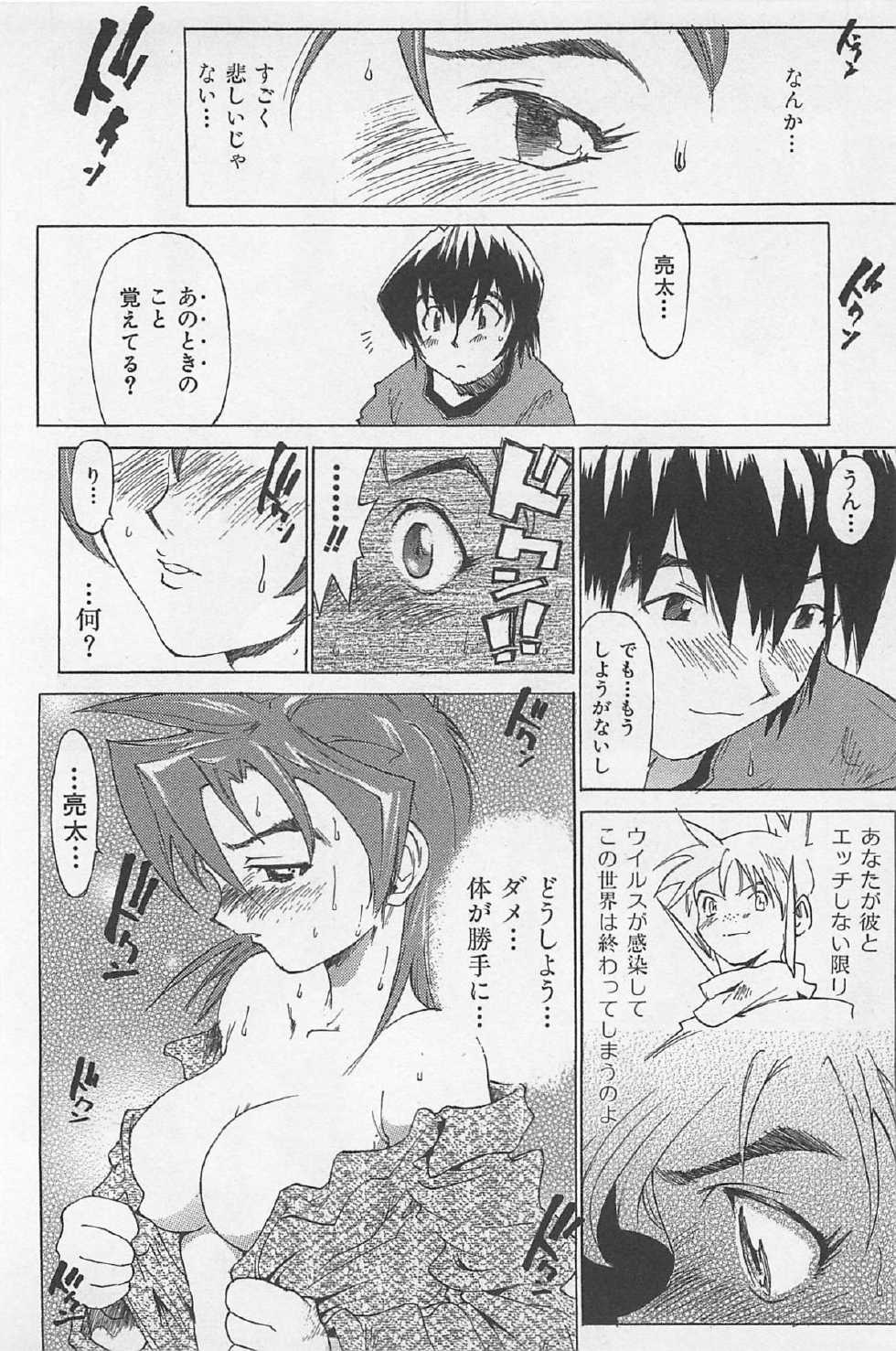 [Saitani Umetarou] Hot Spot - Page 19