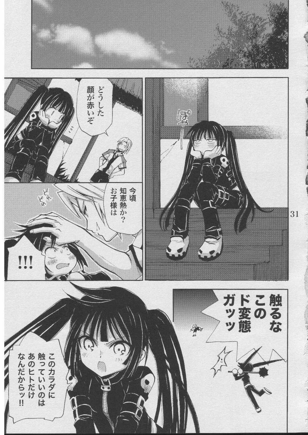 (CR37) [Takumi na Muchi (Takumi na Muchi)] Jiyuu na Hito (Sukatto Golf Pangya) - Page 29
