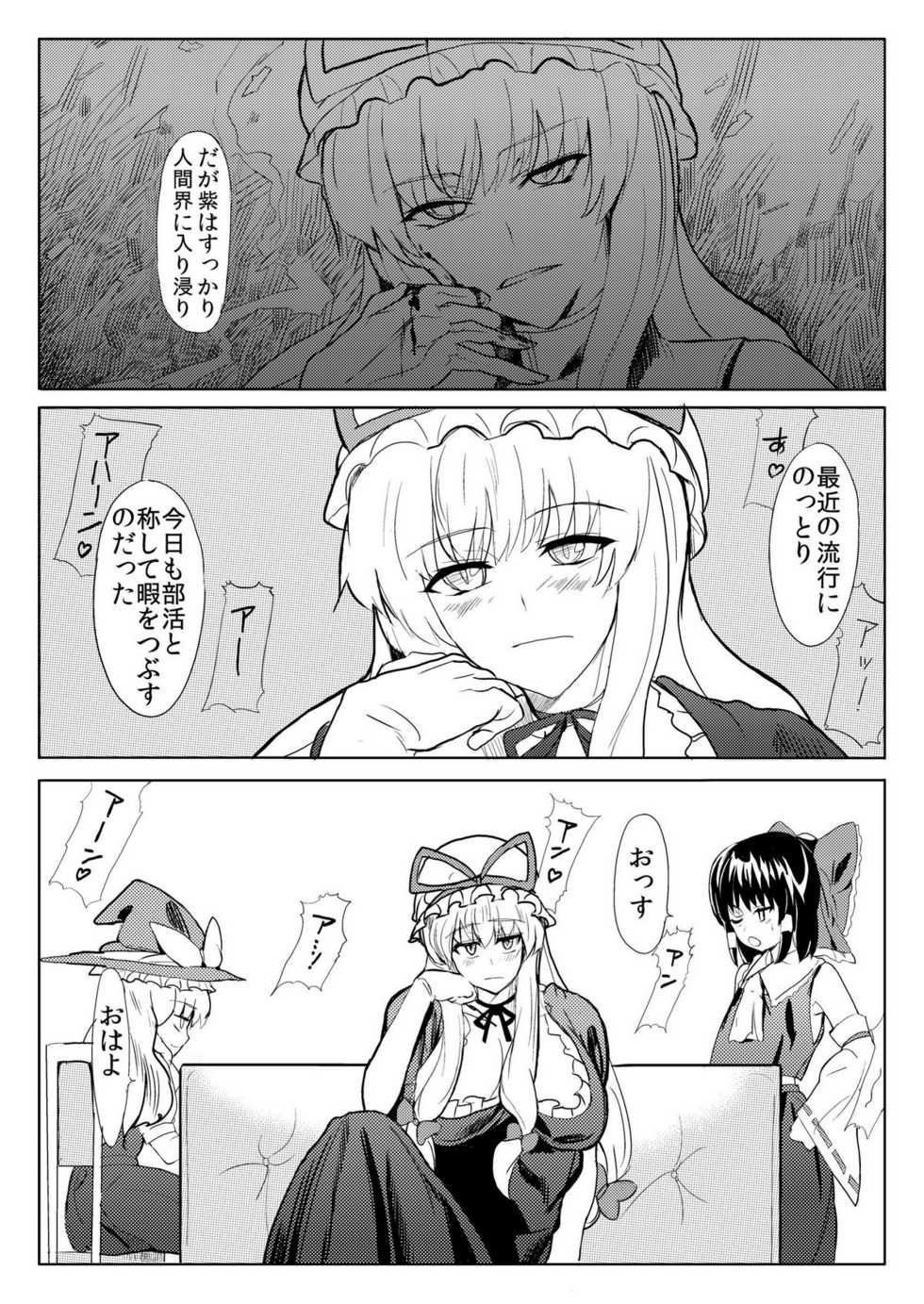 [Shijou Misaki (Satou Souji)] Subete ga Yukari ni Naru (Touhou Project) [Digital] - Page 4