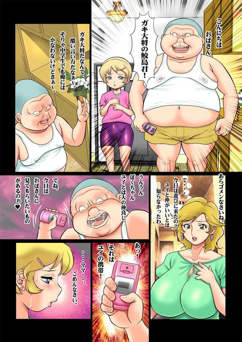 [Channel Zakuro (MZT)] Mesubuta Benki Mama Nikuyoku Bojou - Page 19