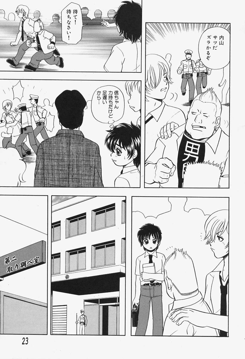 [Wingbird] Kanjoku Ureru Dou - Page 27