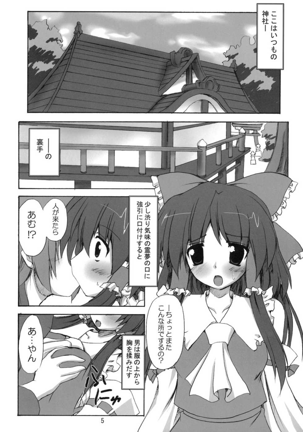 (C71) [Yuugen Jikkou (Gonzaburo-)] Shibun Souchi (Touhou Project) - Page 4