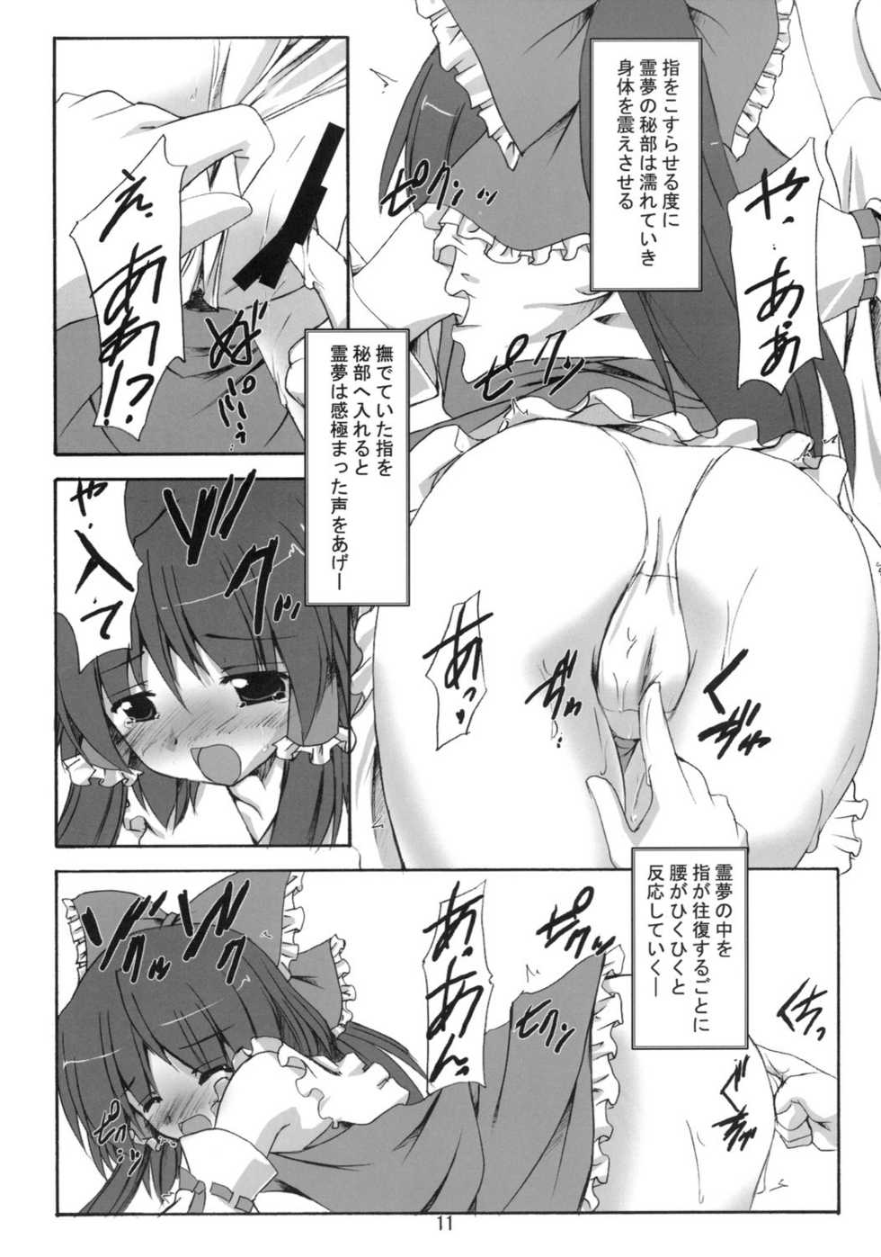 (C71) [Yuugen Jikkou (Gonzaburo-)] Shibun Souchi (Touhou Project) - Page 10